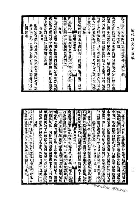 《清代诗文集汇编》720_清代诗文集汇编