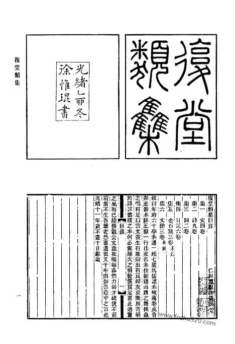 《清代诗文集汇编》721_清代诗文集汇编