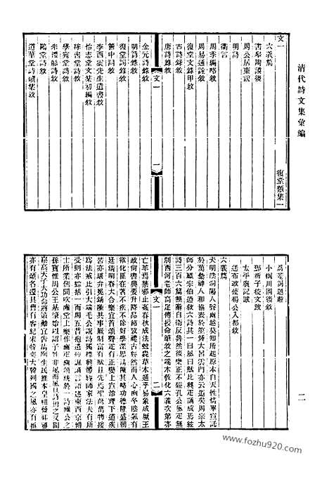 《清代诗文集汇编》721_清代诗文集汇编