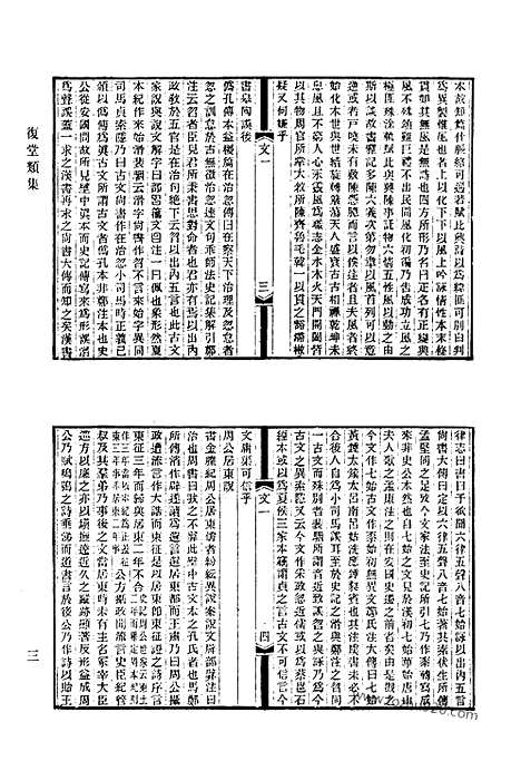 《清代诗文集汇编》721_清代诗文集汇编