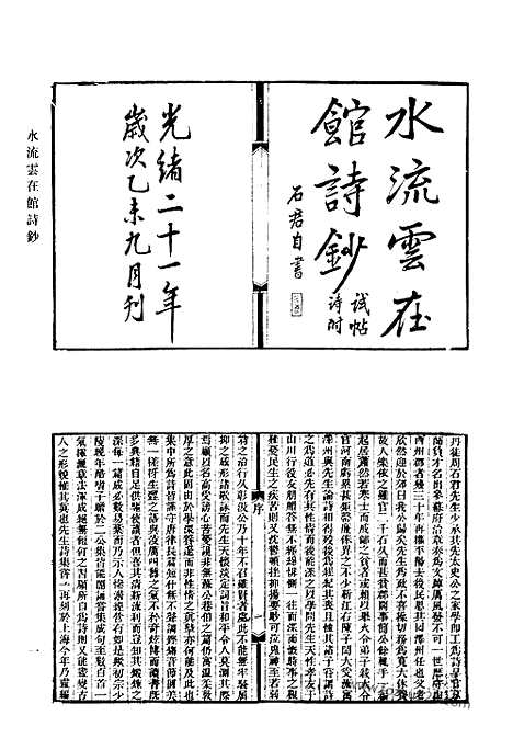 《清代诗文集汇编》722_清代诗文集汇编