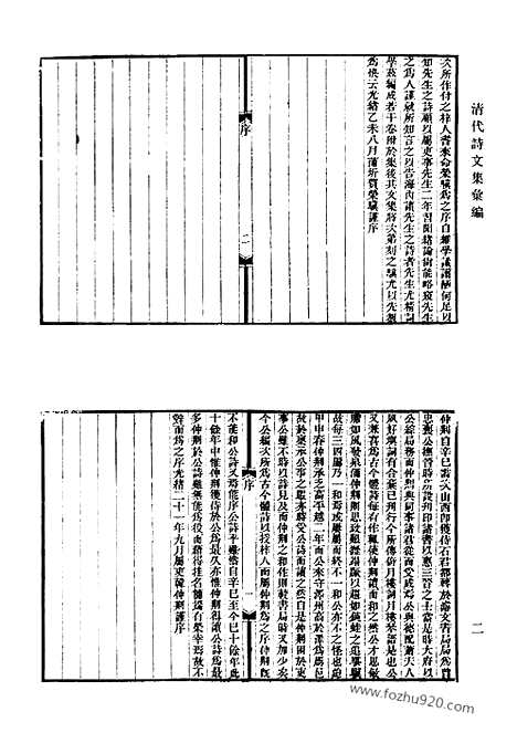 《清代诗文集汇编》722_清代诗文集汇编