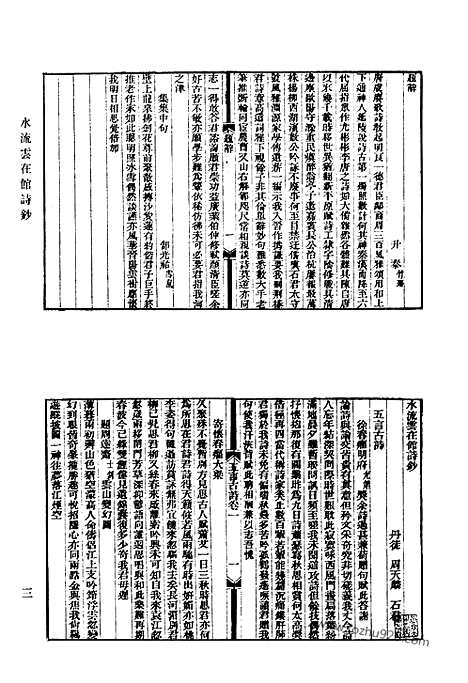 《清代诗文集汇编》722_清代诗文集汇编