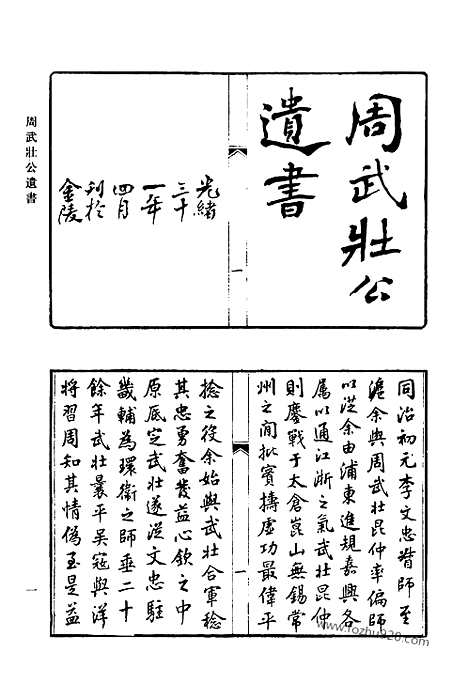 《清代诗文集汇编》724_清代诗文集汇编