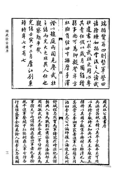 《清代诗文集汇编》724_清代诗文集汇编