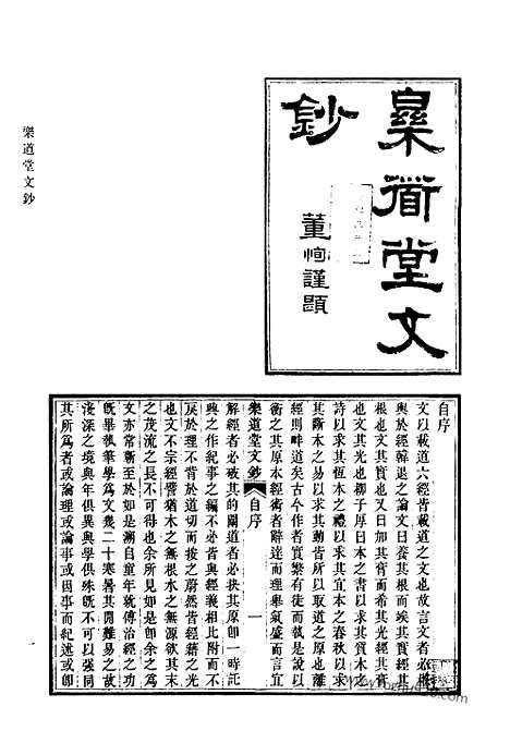 《清代诗文集汇编》725_清代诗文集汇编