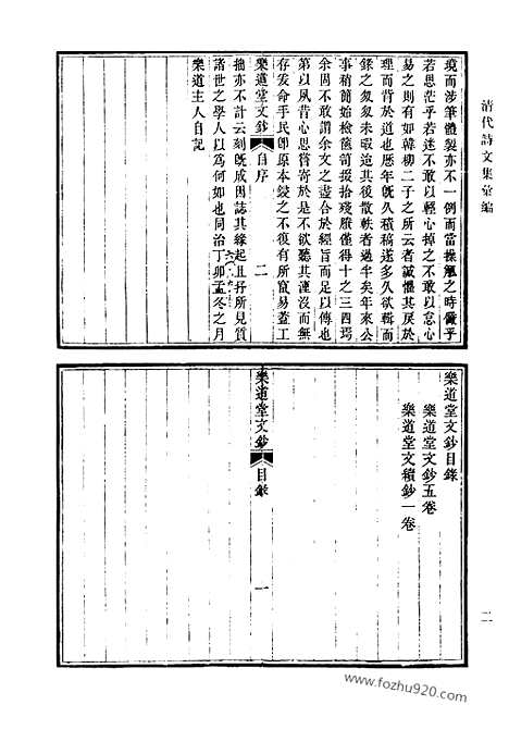 《清代诗文集汇编》725_清代诗文集汇编