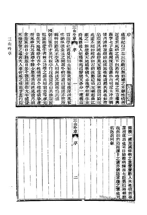 《清代诗文集汇编》726_清代诗文集汇编