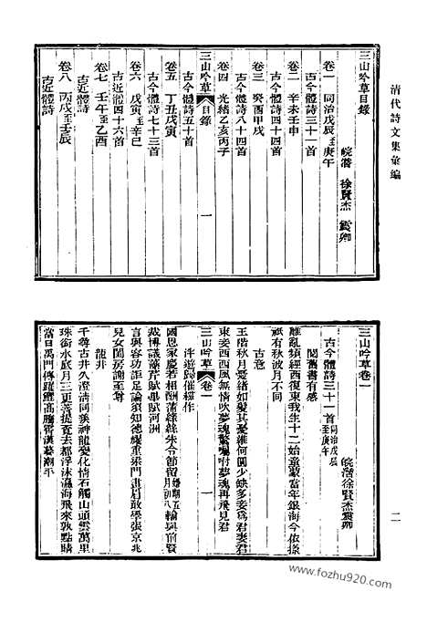 《清代诗文集汇编》726_清代诗文集汇编