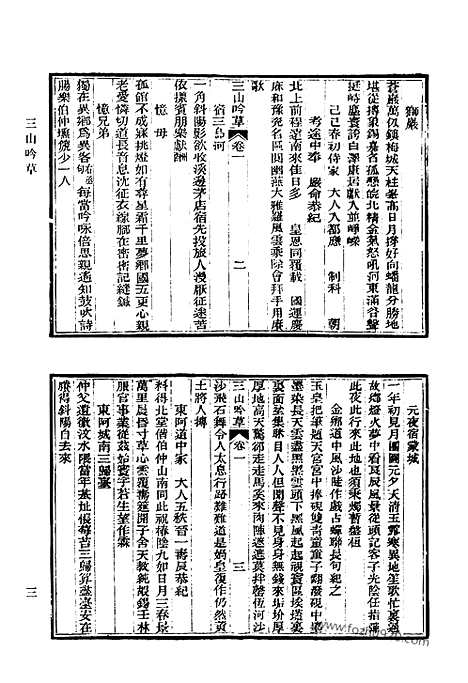 《清代诗文集汇编》726_清代诗文集汇编