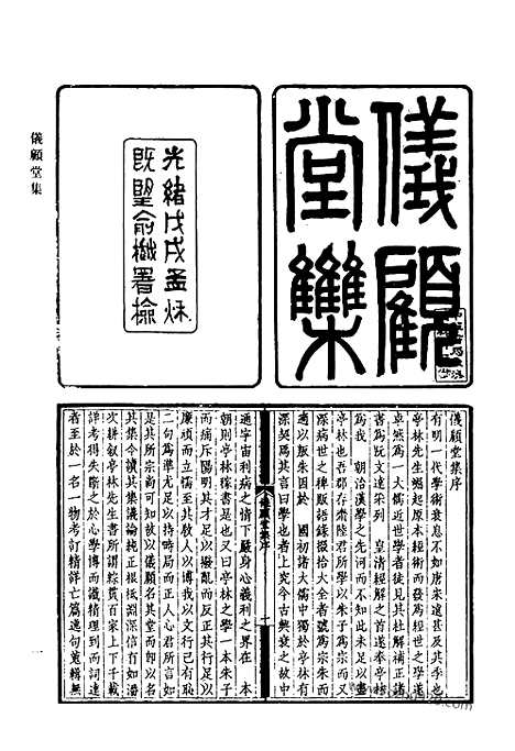 《清代诗文集汇编》727_清代诗文集汇编