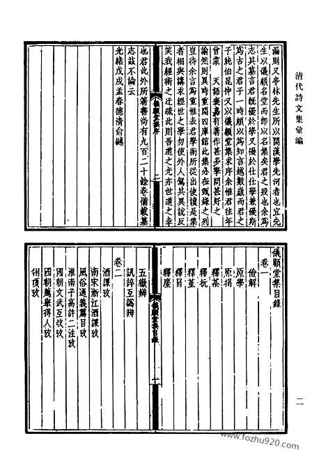 《清代诗文集汇编》727_清代诗文集汇编