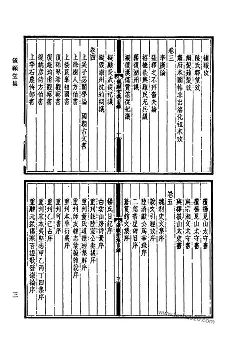 《清代诗文集汇编》727_清代诗文集汇编