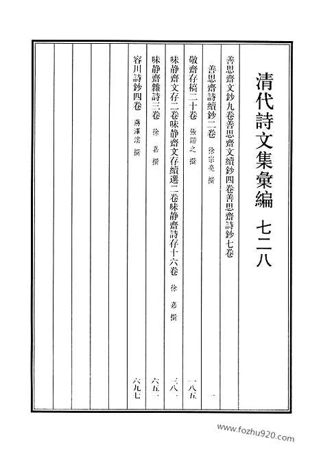 《清代诗文集汇编》728_清代诗文集汇编