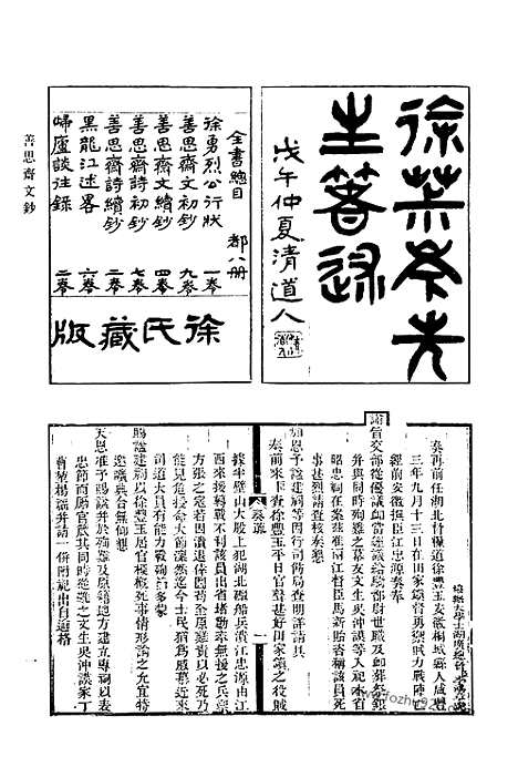 《清代诗文集汇编》728_清代诗文集汇编