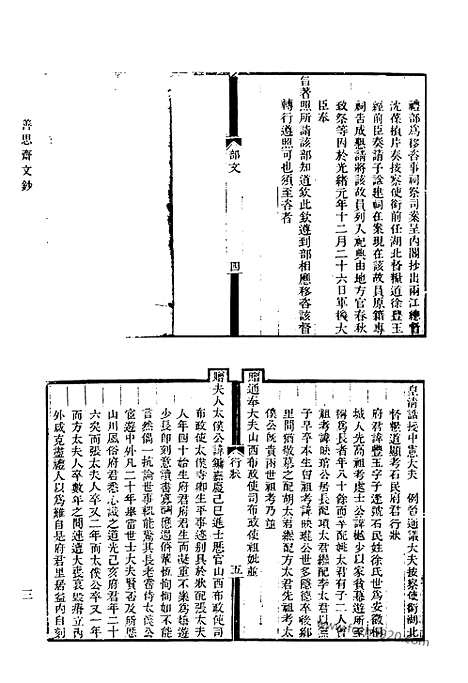 《清代诗文集汇编》728_清代诗文集汇编