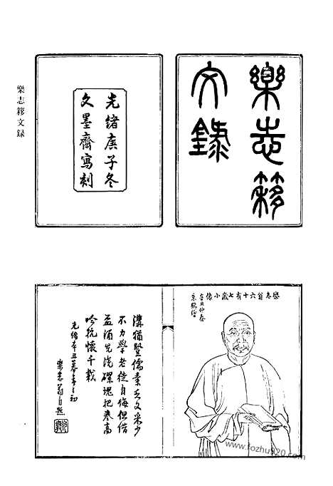 《清代诗文集汇编》731_清代诗文集汇编