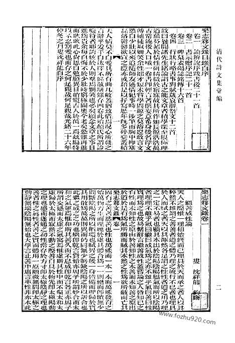 《清代诗文集汇编》731_清代诗文集汇编