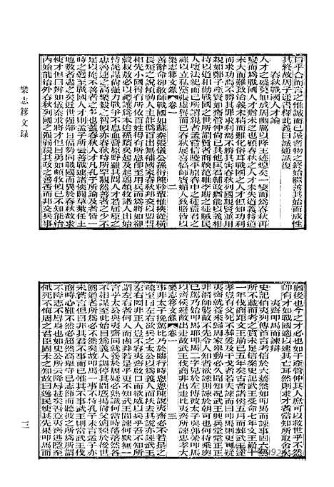 《清代诗文集汇编》731_清代诗文集汇编