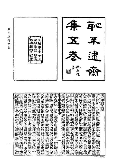 《清代诗文集汇编》733_清代诗文集汇编