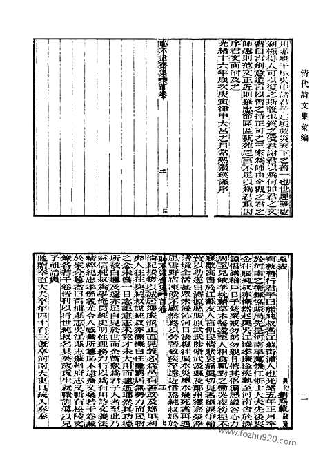 《清代诗文集汇编》733_清代诗文集汇编