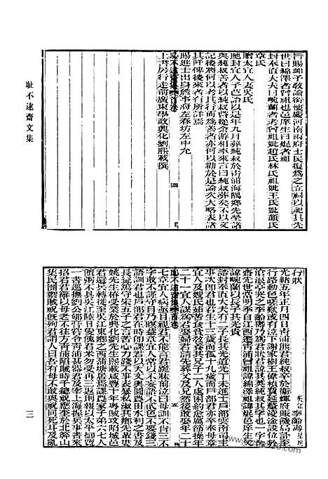 《清代诗文集汇编》733_清代诗文集汇编