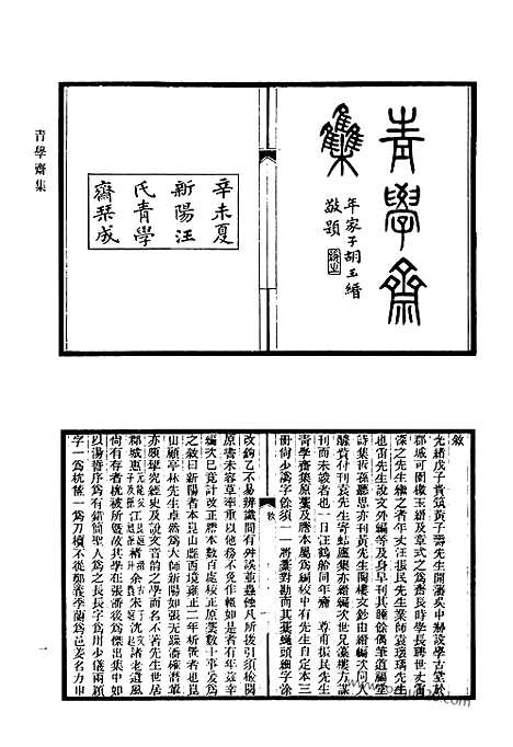 《清代诗文集汇编》734_清代诗文集汇编