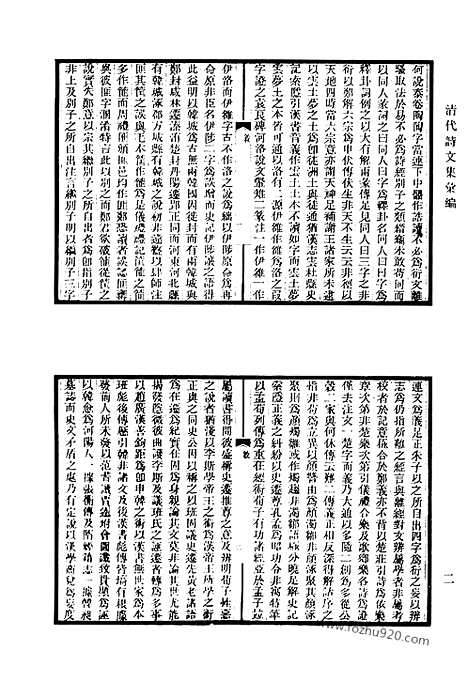 《清代诗文集汇编》734_清代诗文集汇编