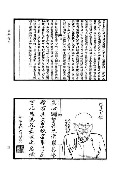 《清代诗文集汇编》734_清代诗文集汇编