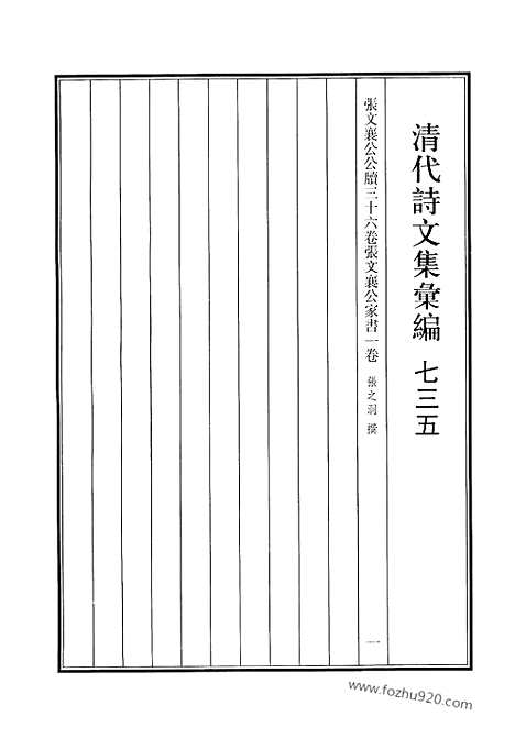 《清代诗文集汇编》735_清代诗文集汇编