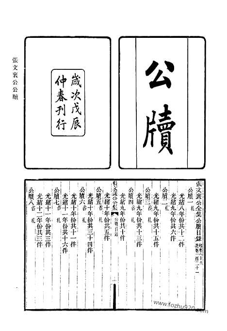 《清代诗文集汇编》735_清代诗文集汇编