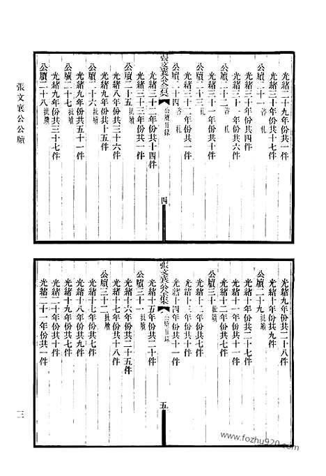 《清代诗文集汇编》735_清代诗文集汇编