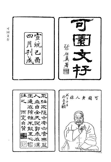 《清代诗文集汇编》736_清代诗文集汇编