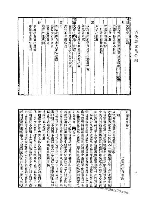 《清代诗文集汇编》736_清代诗文集汇编