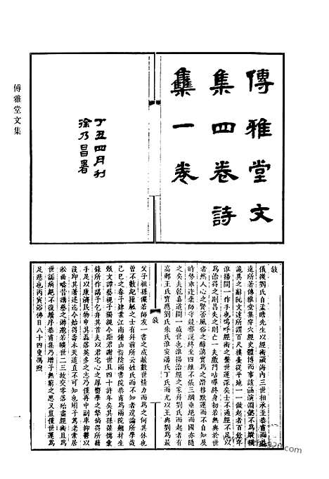 《清代诗文集汇编》737_清代诗文集汇编