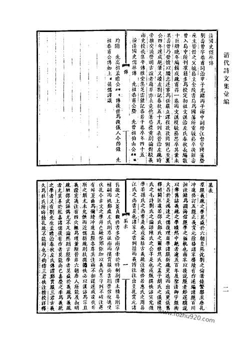 《清代诗文集汇编》737_清代诗文集汇编