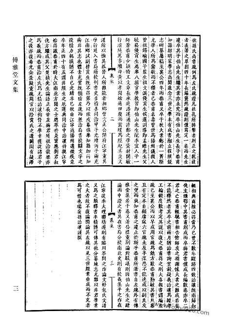 《清代诗文集汇编》737_清代诗文集汇编