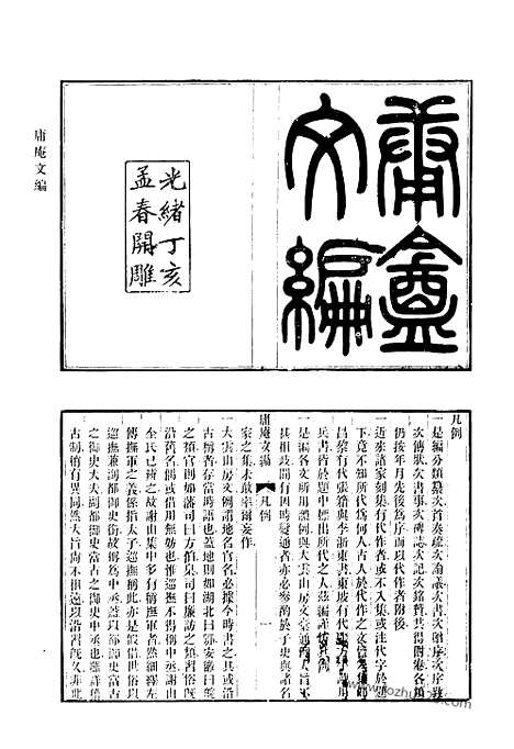 《清代诗文集汇编》738_清代诗文集汇编