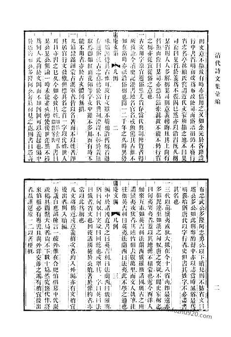 《清代诗文集汇编》738_清代诗文集汇编