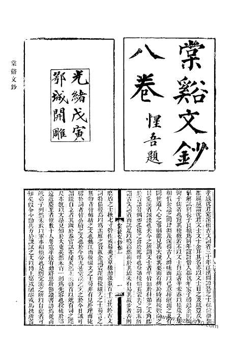 《清代诗文集汇编》739_清代诗文集汇编