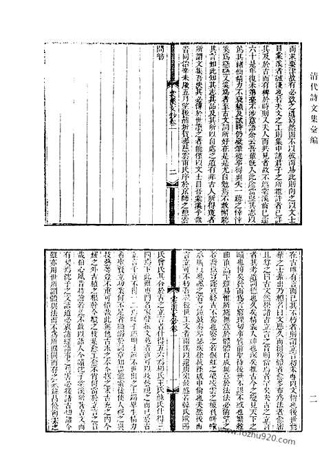 《清代诗文集汇编》739_清代诗文集汇编