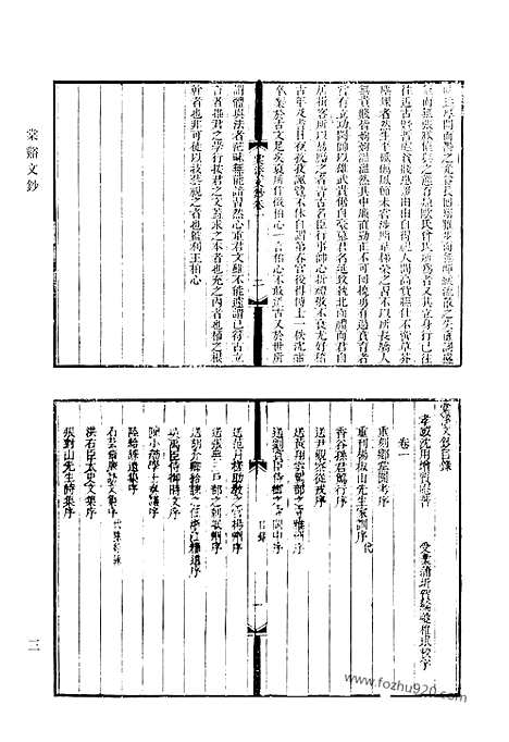 《清代诗文集汇编》739_清代诗文集汇编