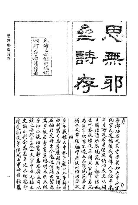 《清代诗文集汇编》741_清代诗文集汇编