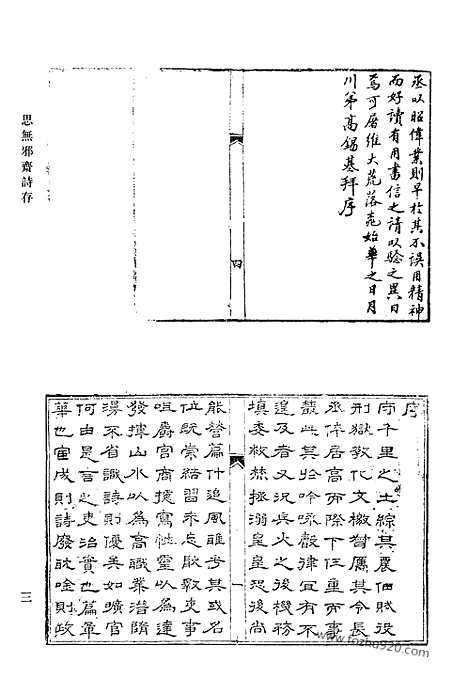 《清代诗文集汇编》741_清代诗文集汇编