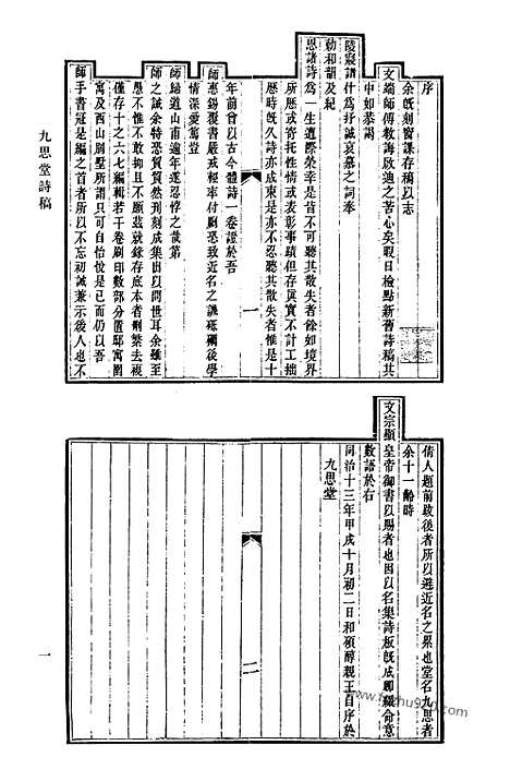 《清代诗文集汇编》742_清代诗文集汇编