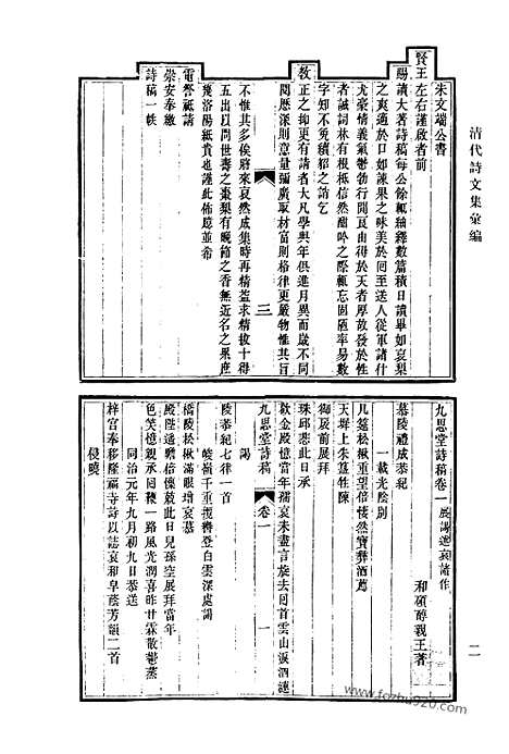 《清代诗文集汇编》742_清代诗文集汇编