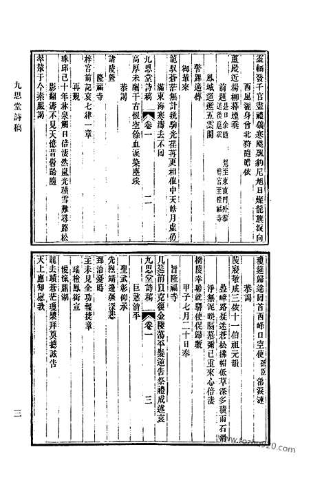 《清代诗文集汇编》742_清代诗文集汇编