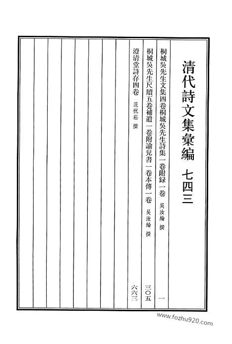 《清代诗文集汇编》743_清代诗文集汇编