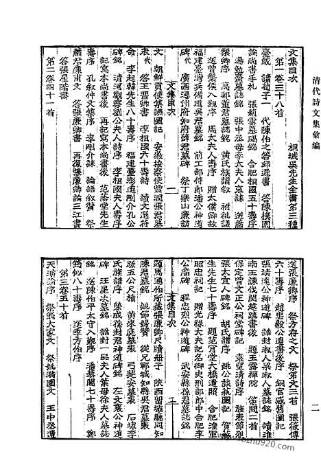 《清代诗文集汇编》743_清代诗文集汇编