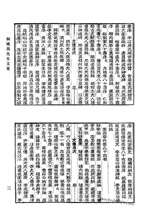 《清代诗文集汇编》743_清代诗文集汇编